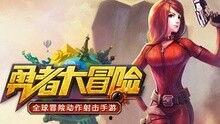 勇士与冒险最新爆料视频,揭秘最新爆料视频中的神秘元素与精彩剧情